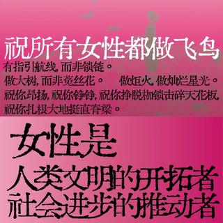 女性主义｜女性困境｜女性成长｜女性力量