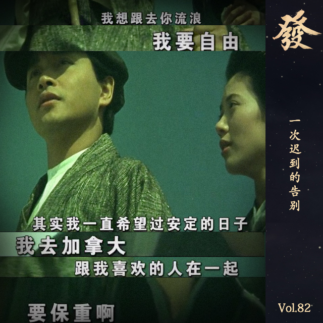 82期 - 一次迟到的告别 - 发发大王 - 电台节目 - 网易云音乐