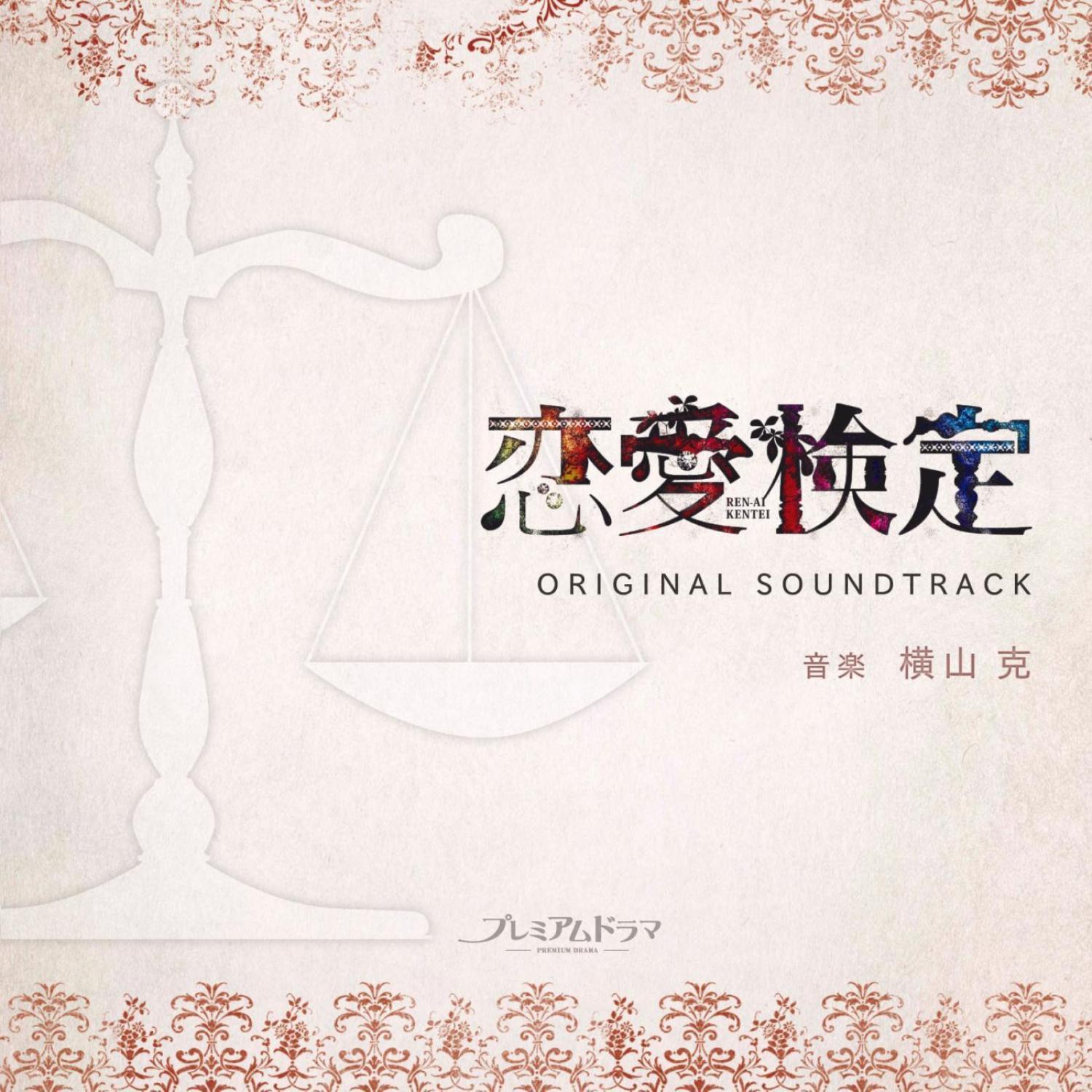 NHK Premium Drama Ren ai kentei Original Soundtrack