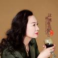 这杯酒敬你也敬自己