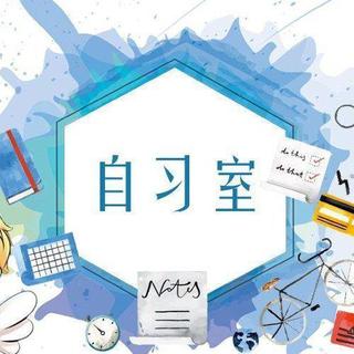 静心纯音｜备战清北自习室⑤