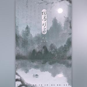 烟雨行舟 D调伴奏呀 （升5半音）