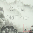 China's Old Time (旧时光)