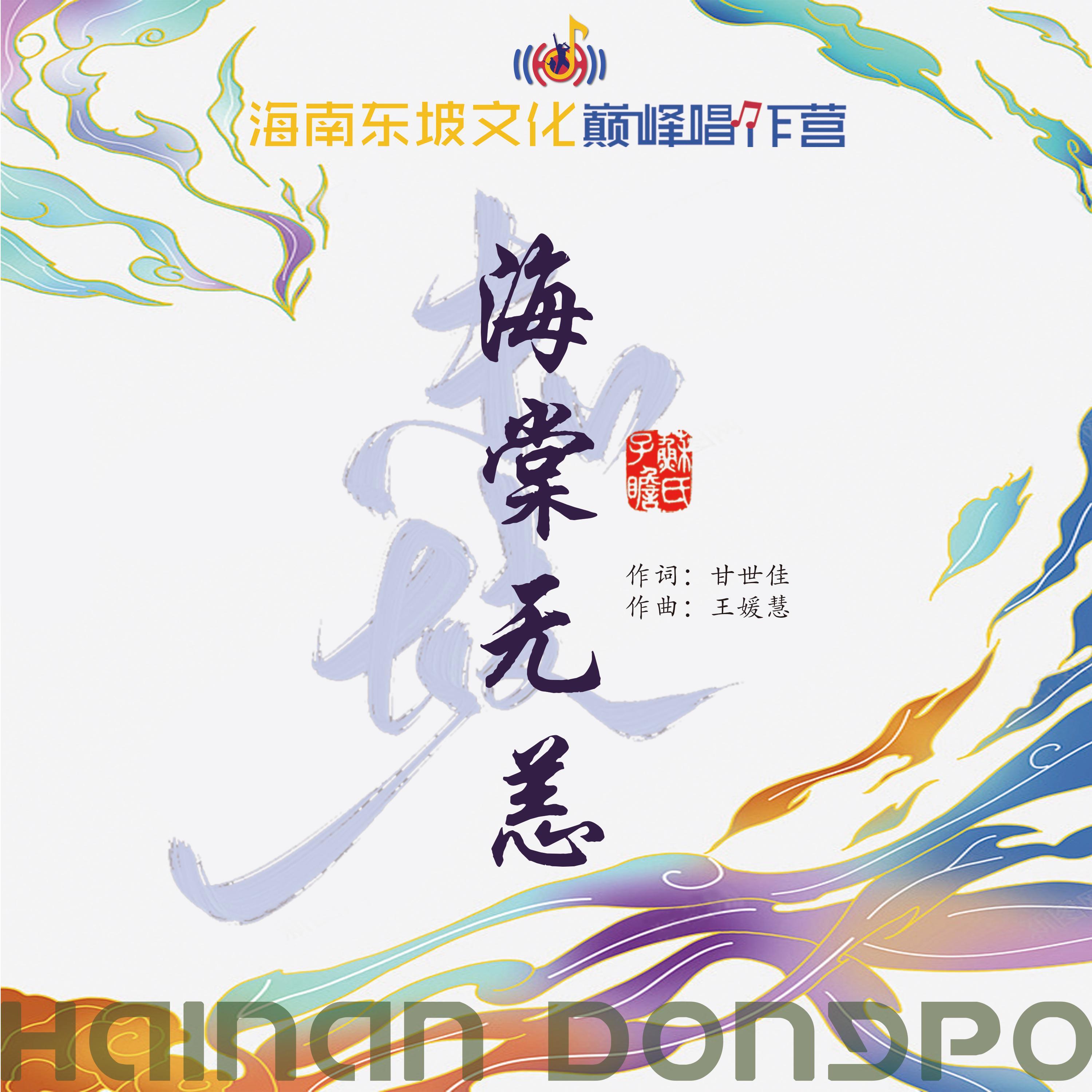 海棠无恙