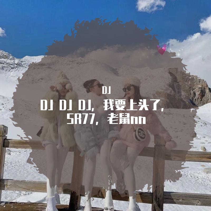 老鼠MM