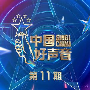 繁星 (Live 伴奏) （官方Live） 【2021中国好声音】 （降3半音）