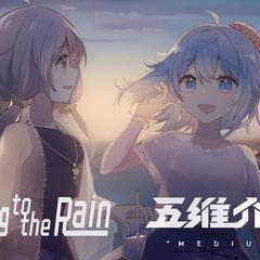 【莲华×浅樱】《Talking to the Rain》—绝美歌姬二次合唱！（翻自 星尘）