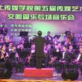 河北传媒学院第五届艺术节交响乐专场演奏会（下）