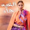 Balqees - Al Eid Gaa