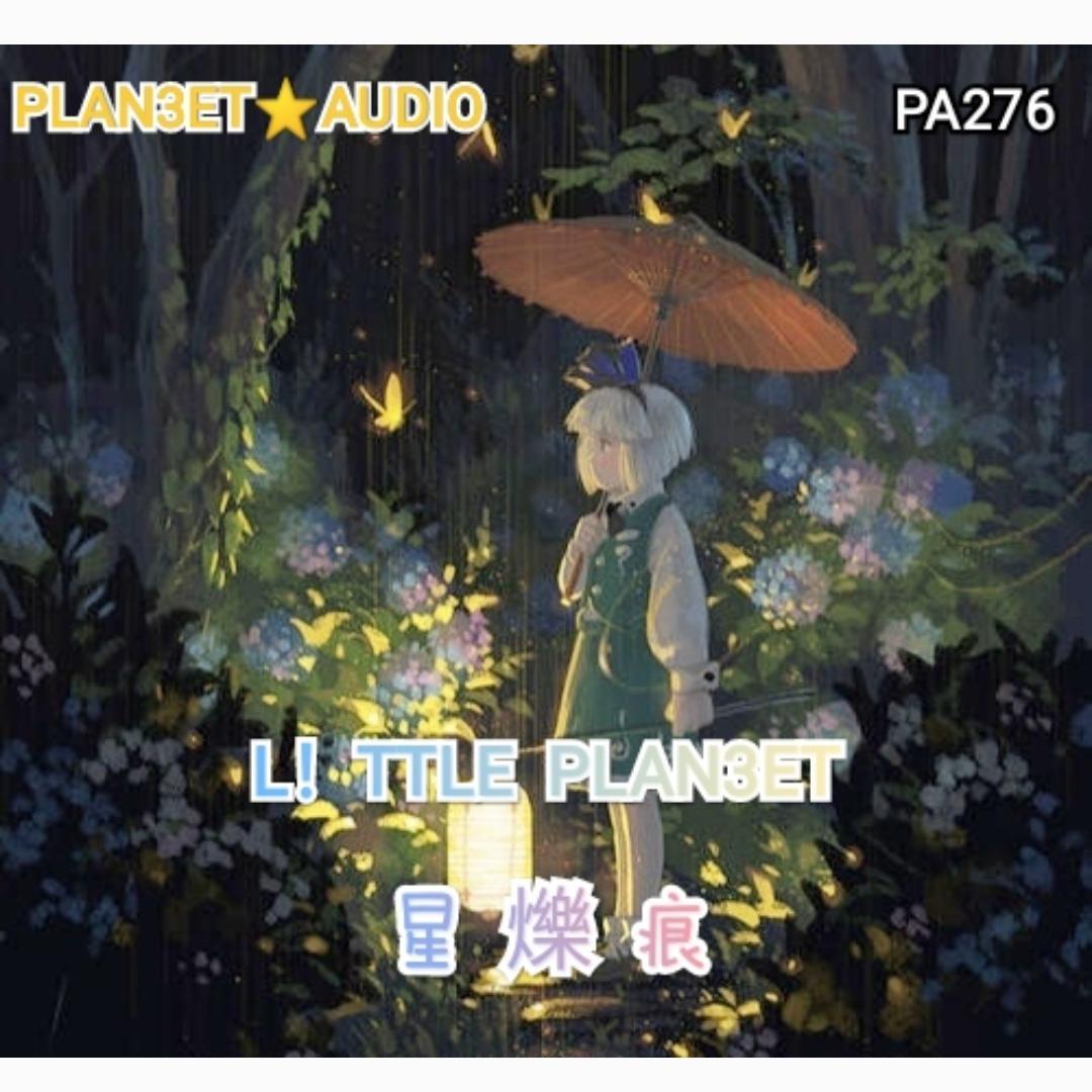 星爍痕(星痕心恒、秦喵喵、子恋鼓灵，晓迪啊，promise edm、dooooo联名推荐)