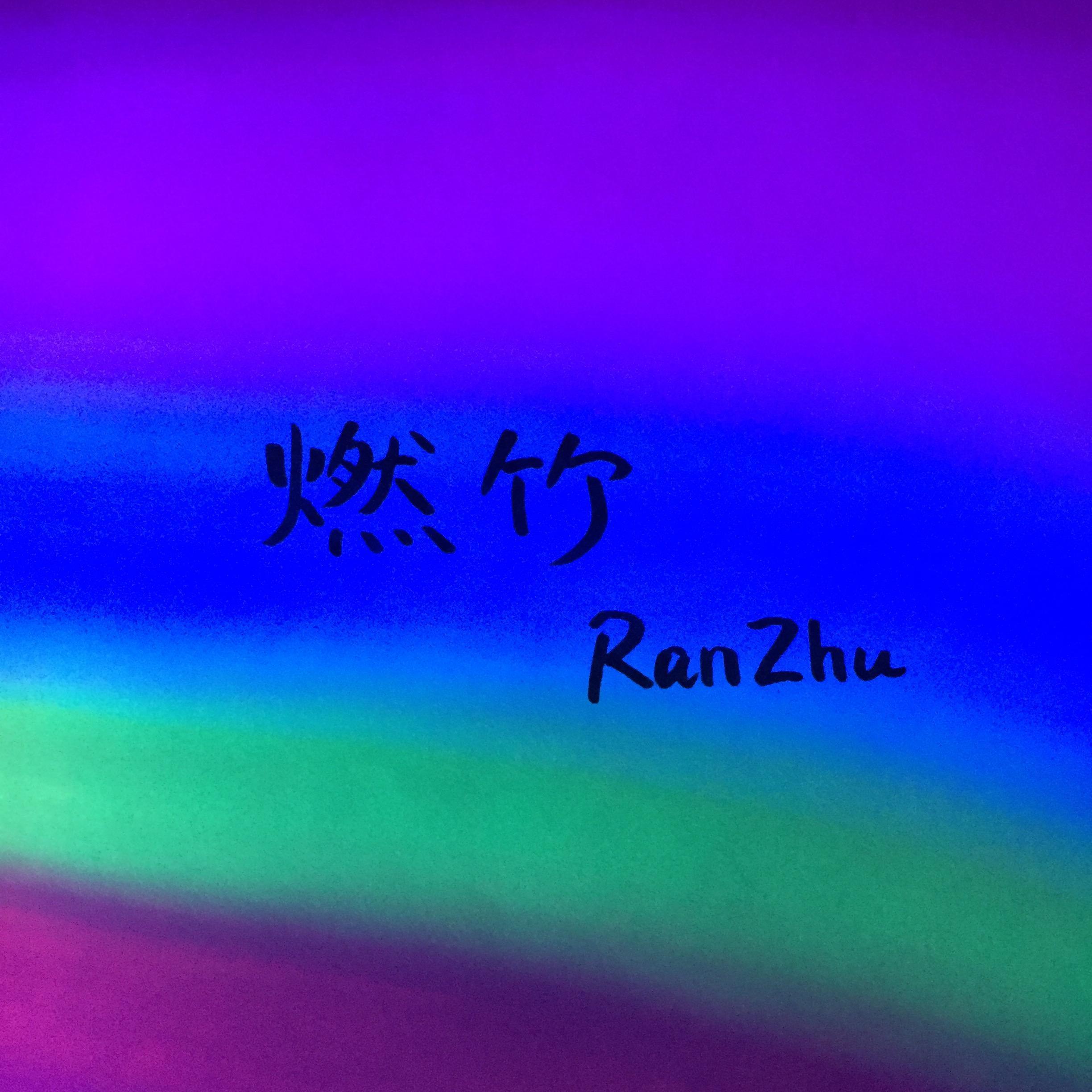 失眠的夜