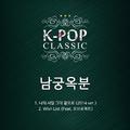 K-POP CLASSIC PT. 4