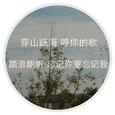 人海（箫）