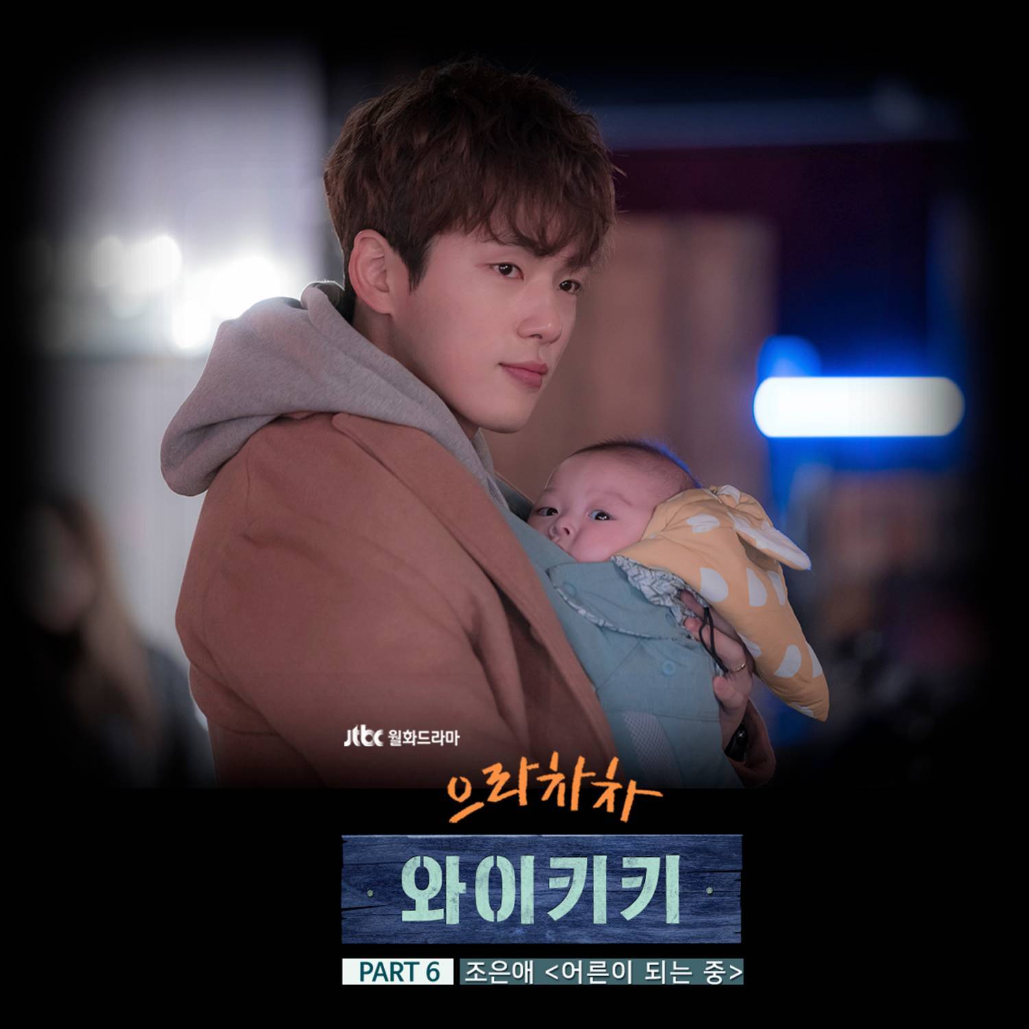 어른이 되는 중