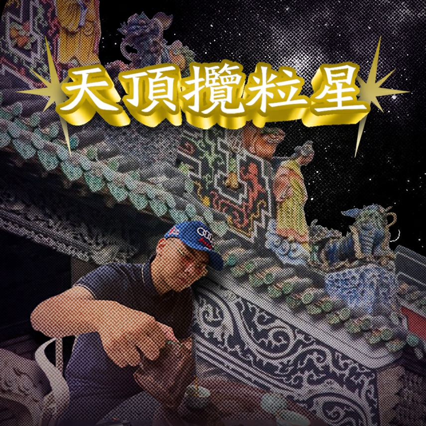 [Trap]揽佬SKAI ISYOURGOD X 天顶揽粒星 Type beat - 来财