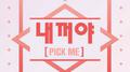 PRODUCE 48 - 내꺼야 (PICK ME)专辑