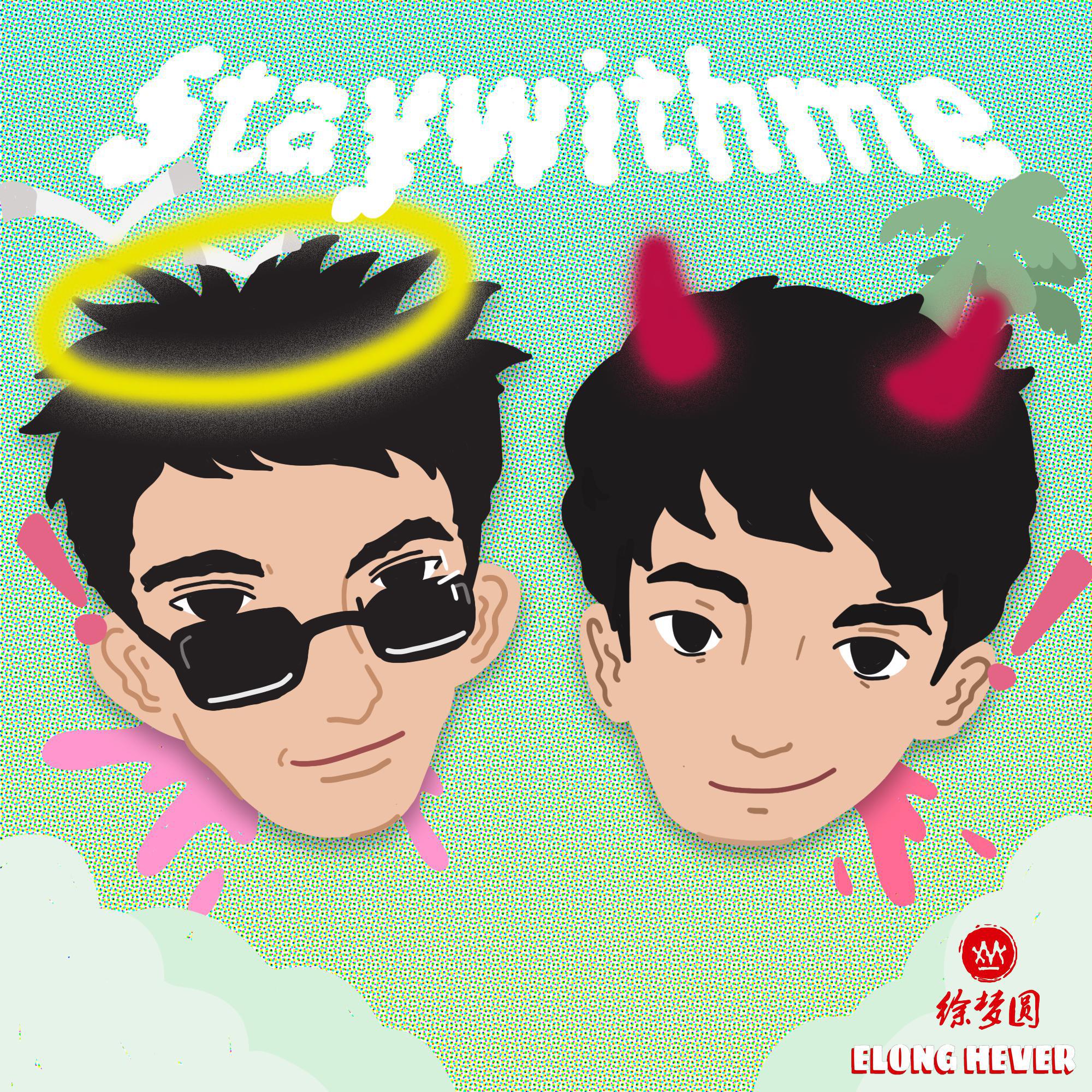 徐梦圆 - STAY WITH ME