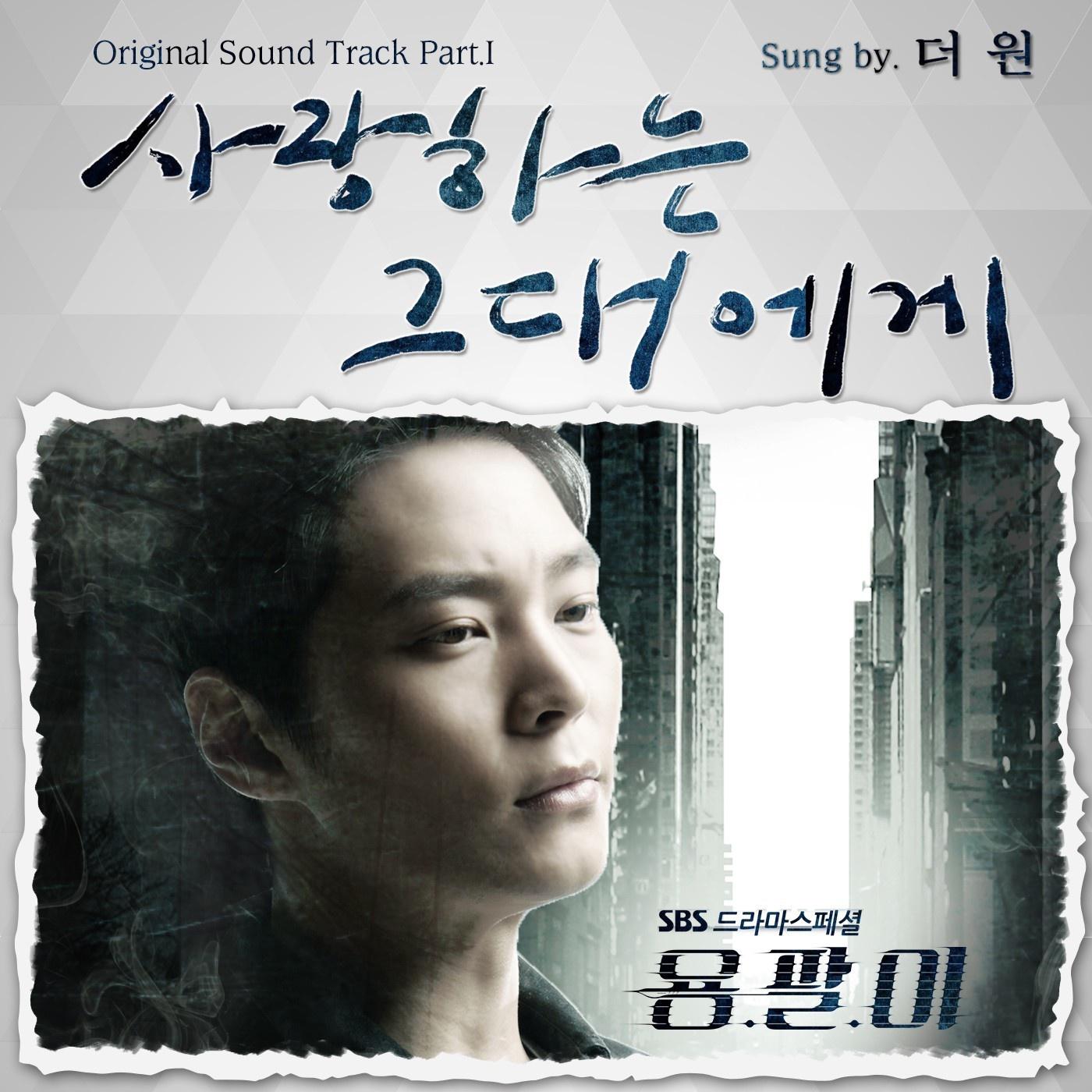 용팔이 OST Part.1专辑