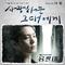 용팔이 OST Part.1专辑