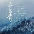 美丽的神话——by叶落男神