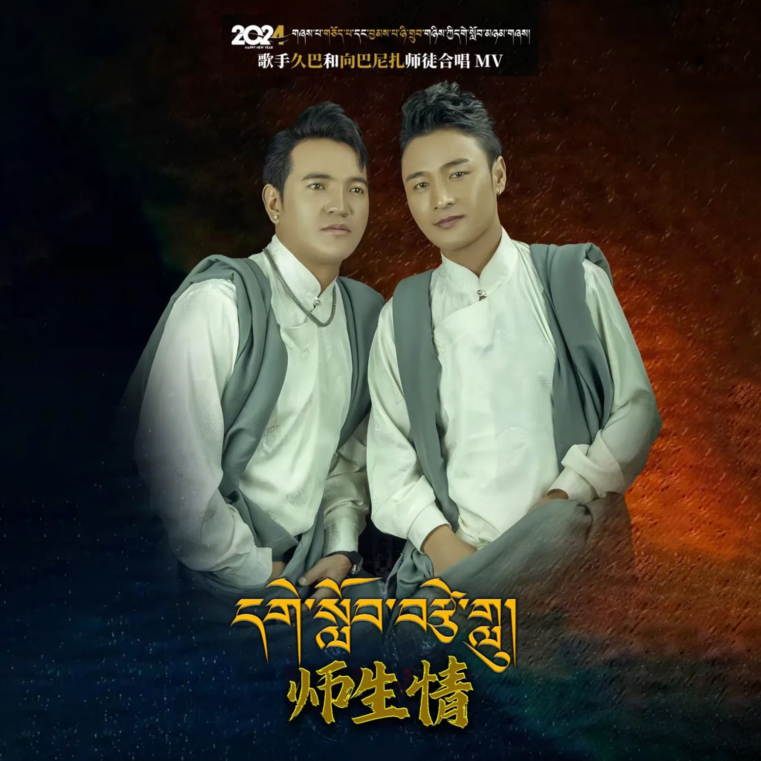 久巴&向巴尼扎【师生情】
