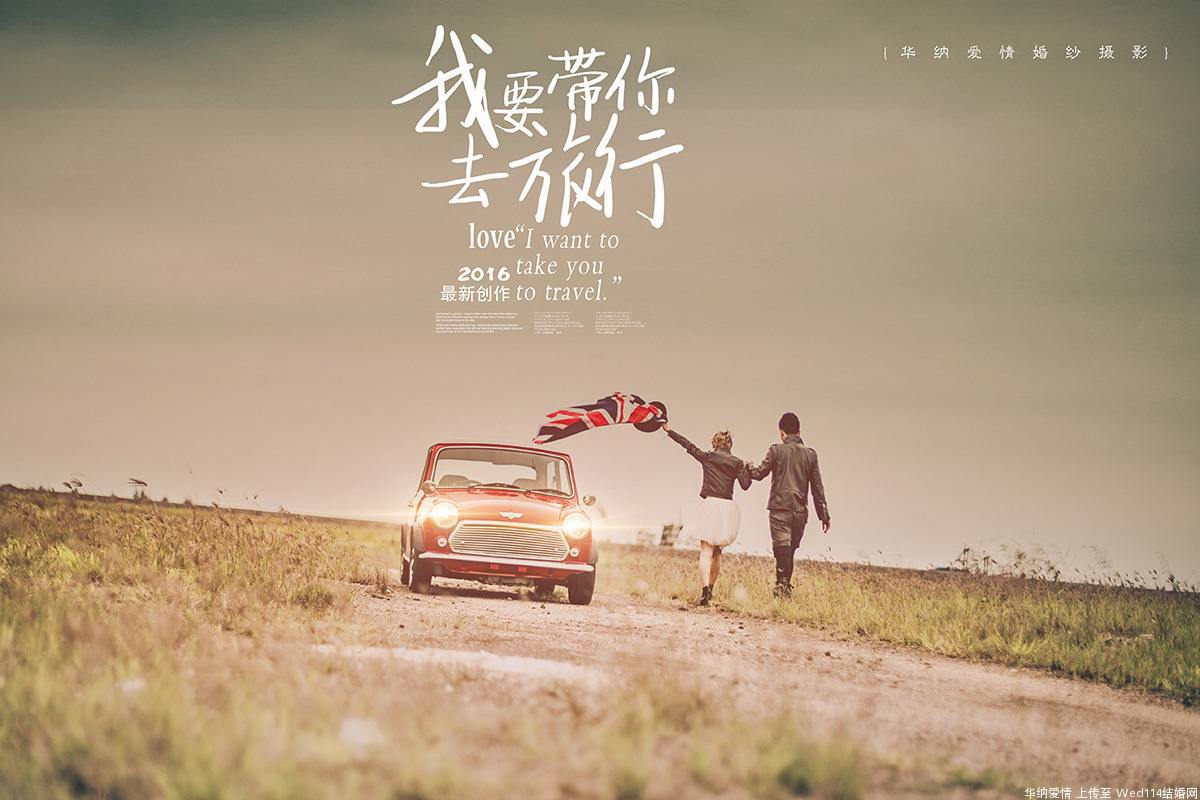 带你去旅行
