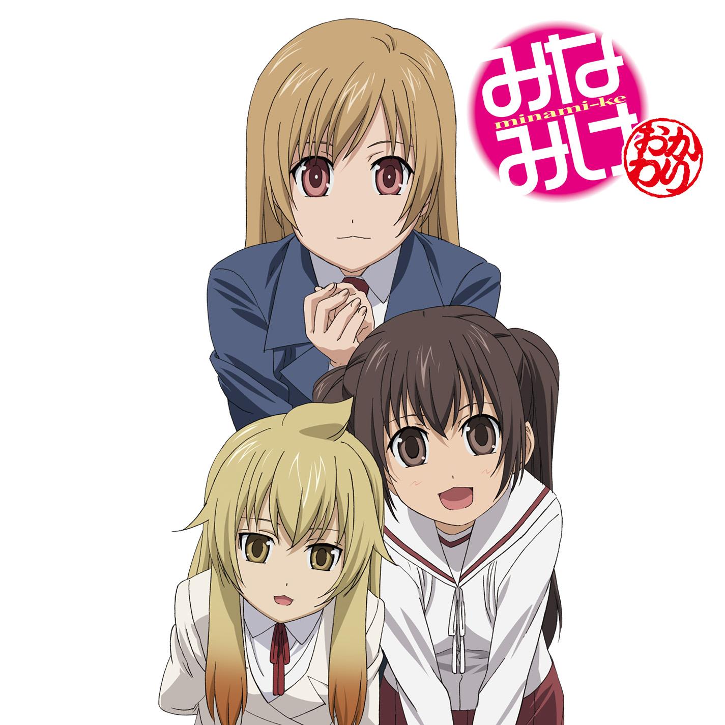 「みなみけ～おかわり～」オリジナルサウンドトラック