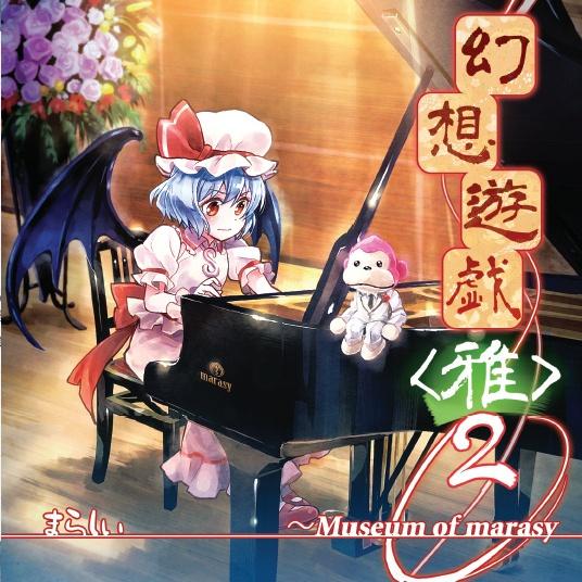 幻想遊戯＜雅＞2