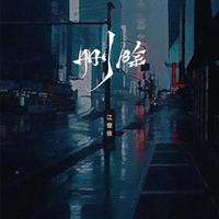 刘宏杰 - 删除你DJ伴奏(伴奏).mp3