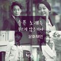 일편단심 민들레 OST Part 3专辑