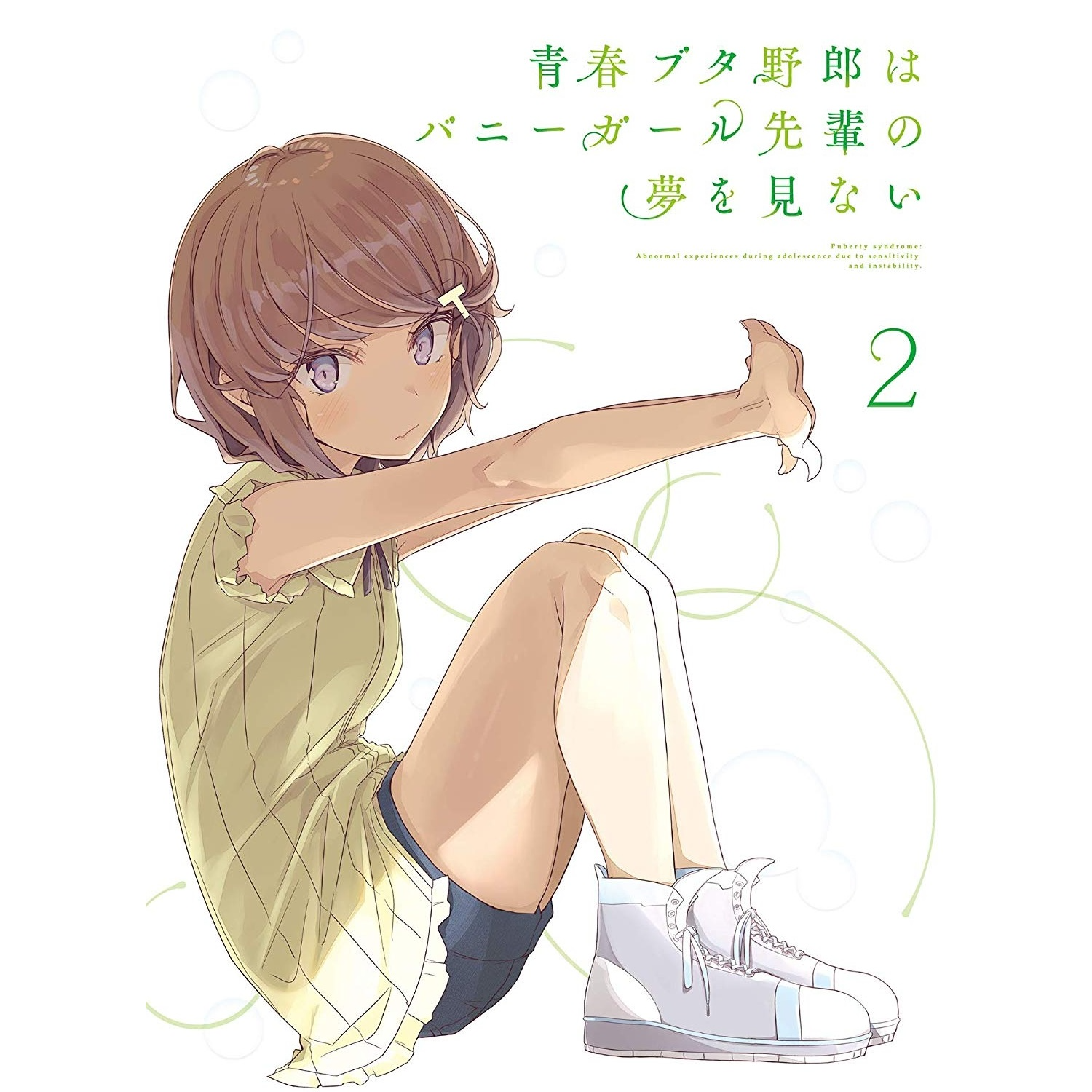 不可思議のカルテ (古賀朋絵ソロVer.)