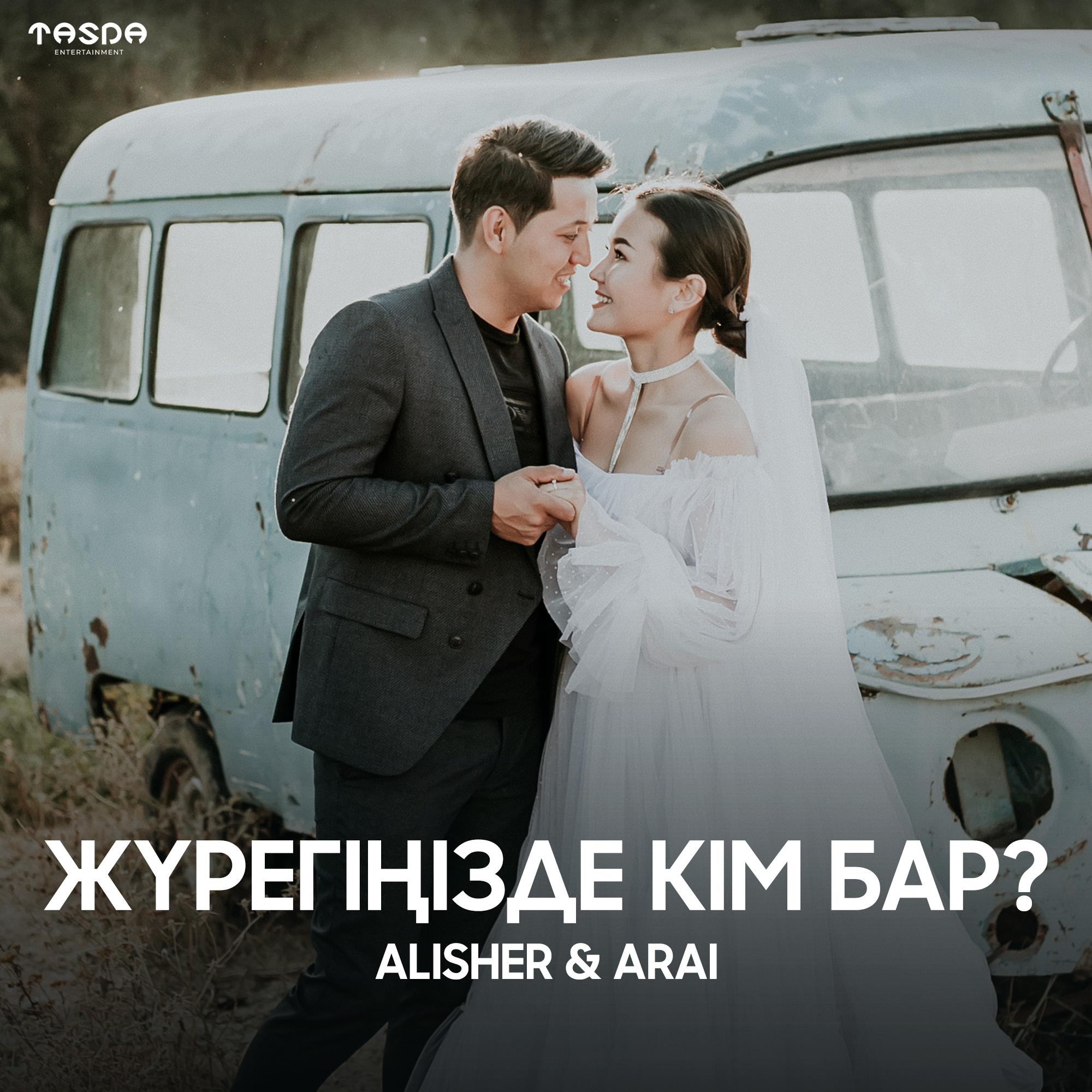 Alisher - Жүрегіңізде кім бар?