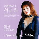 그녀의 카리스마 2专辑