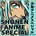 Shonen Anime Special, Vol. 2专辑