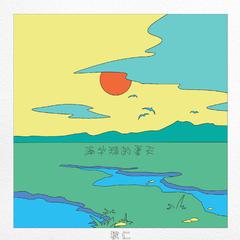 南半球的夏天