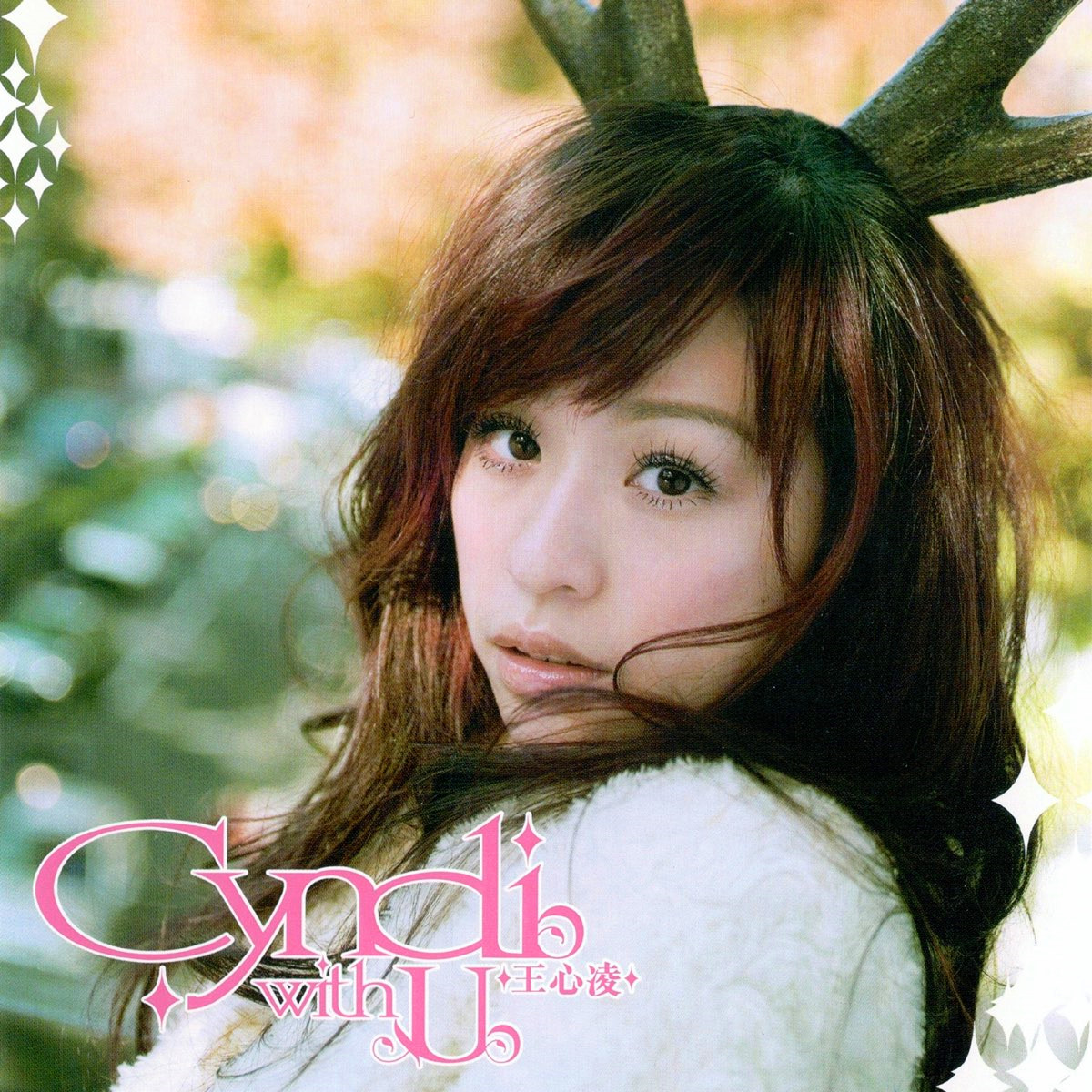 王心凌-《Cyndi With U》