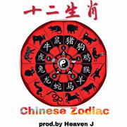 【说唱伴奏】十二生肖