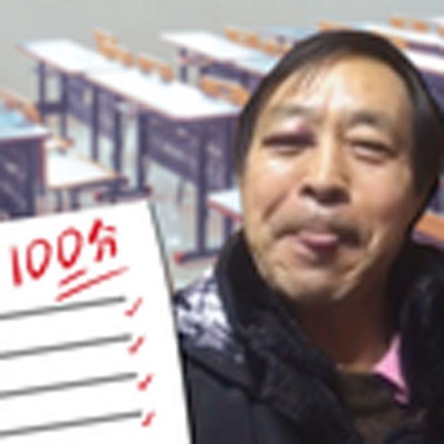 马宝宝高考作弊