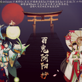 阴阳师系列纯翻——《百鬼阴阳抄》