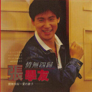 cover of episode 张学友 情无四归（1986）首张普通话专辑在内地被更名为《爱慕》