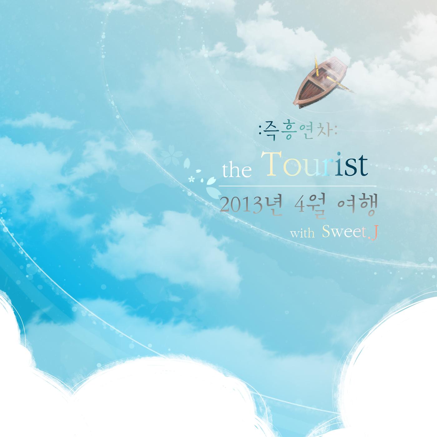 2013년 4월 여행