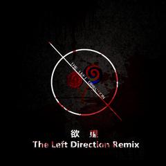 New Cake-欲望(The Left Direction Remix)（The Left Direction / NewCake remix）