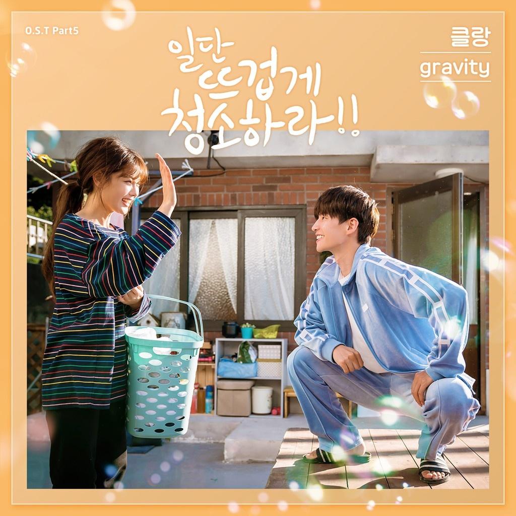 일단 뜨겁게 청소하라 OST Part 5