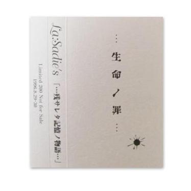 残サレタ記憶ノ物語…