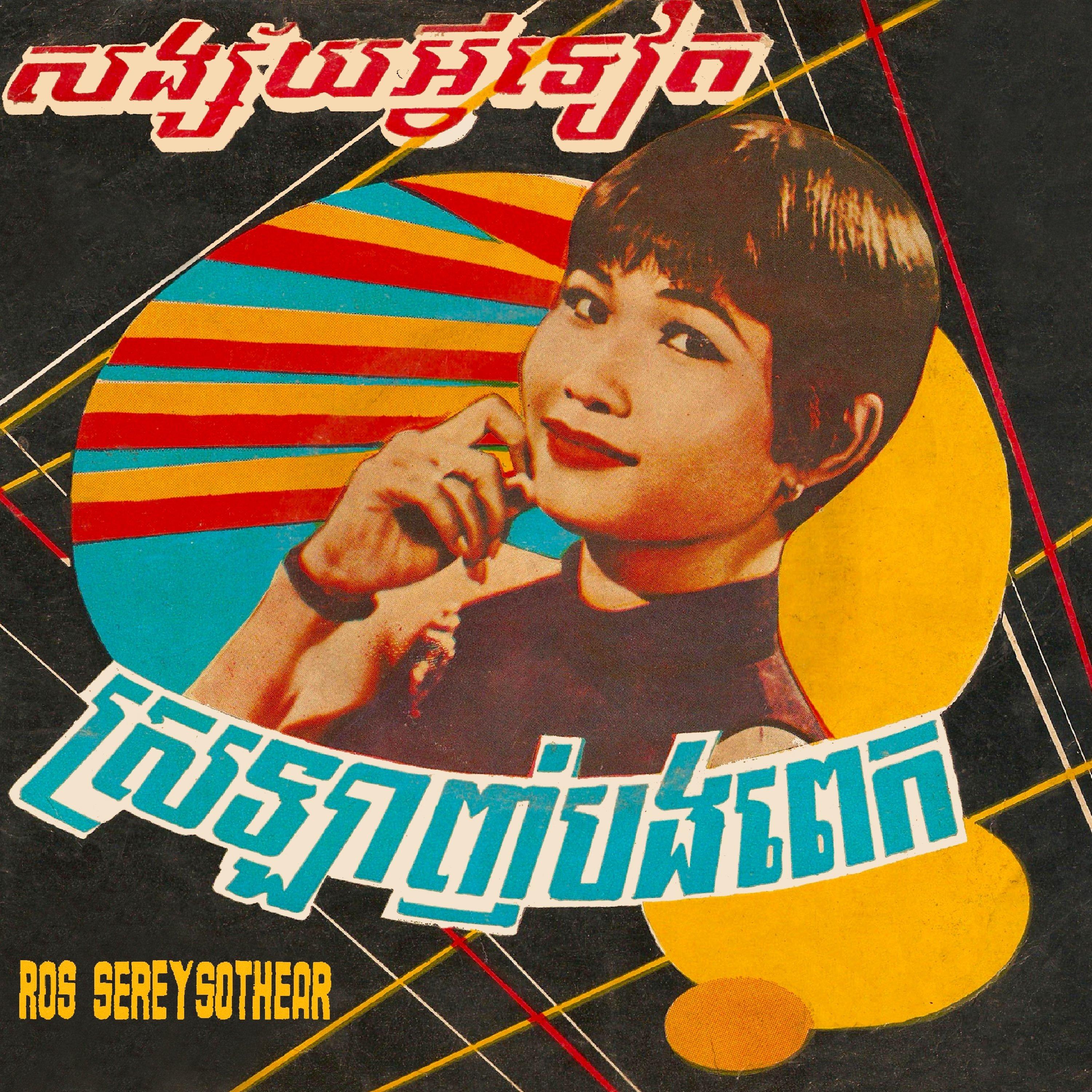 សង្ស័យអ្វីទៀត ស្រឡាញ់បងពេក