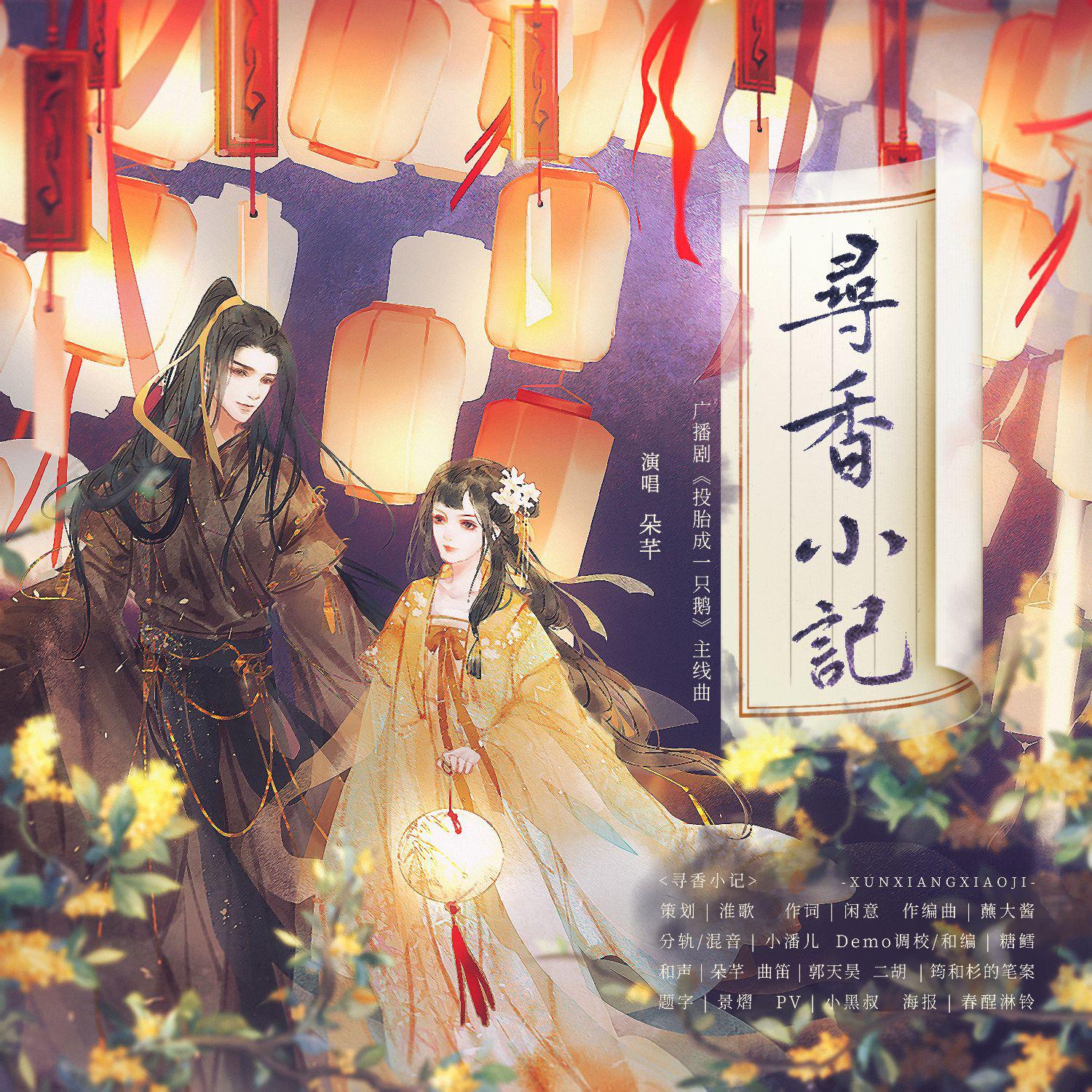 寻香小记