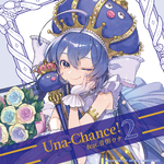 Una-Chance！2 feat.音街ウナ专辑