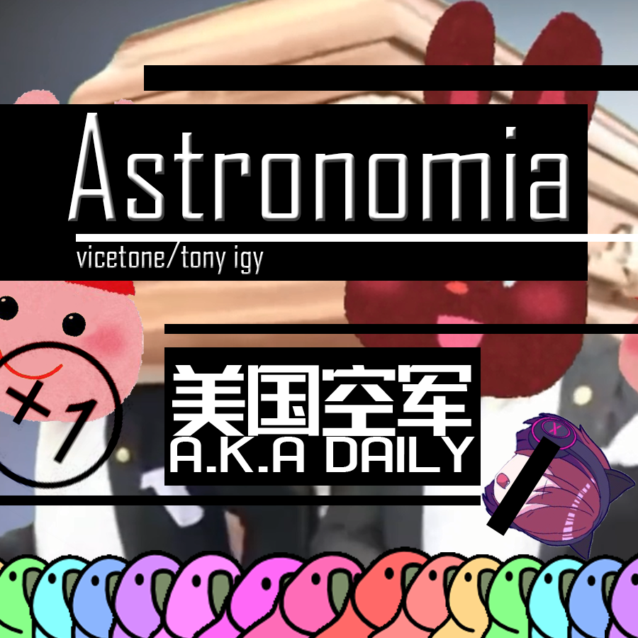 Astronomia(美國空軍 a.k.a Daily Mix)