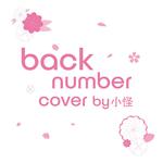 Cover back number专辑