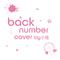 Cover back number专辑